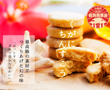 くがにやあ銘菓3個セット くがにやあ銘菓3個セット