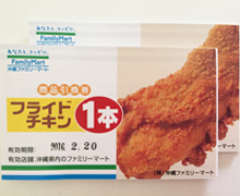 ファミリーマートのフライドチキン ファミリーマートのフライドチキン